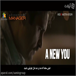 ذهنتون رو تغییر بدید تا زندگیتون تغییر کنه/ قسمت اول