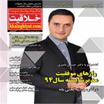 گفت و گو با دکتر حسین ناصری 