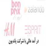 درآمد عالی با شرکت پاندیون