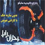 زنجیر چرخ پلیمری ضد سایش یخران