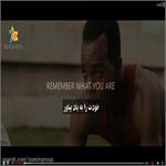خودت را به یاد بیاور/ تاثیرگذارترین ویدیو انگیزشی جهان