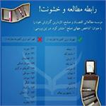 جامعه بی مطالعه خطرناک تر از رسانه زرد